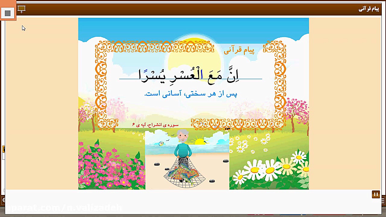 پیام قرآنی صفحه ی 79 قرآن