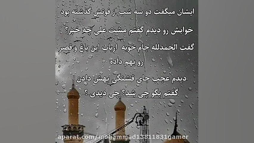 پاداش خدمت به امام حسین