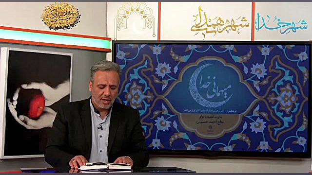 حاج احمد حسینی . دعای روز پنجم...