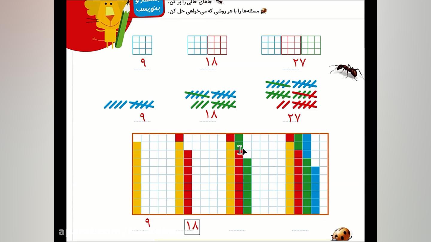 ریاضی اول ابتدایی  تم 23 صفحه...