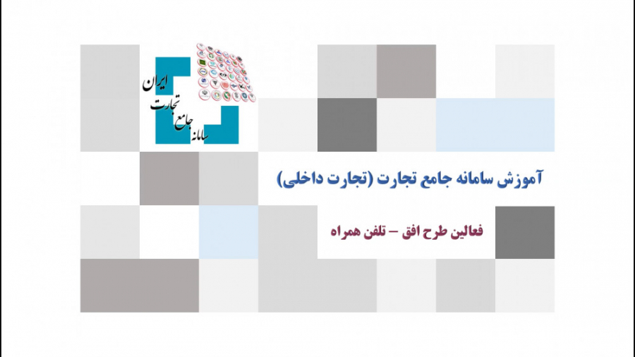 راهنمای طرح افق  تلفن همراه