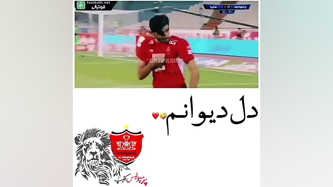 کلیپ پرسپولیس❤❤❤❤❤❤