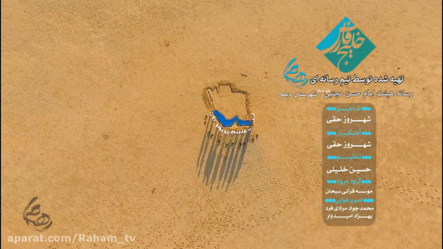 نماهنگ خلیج فارس