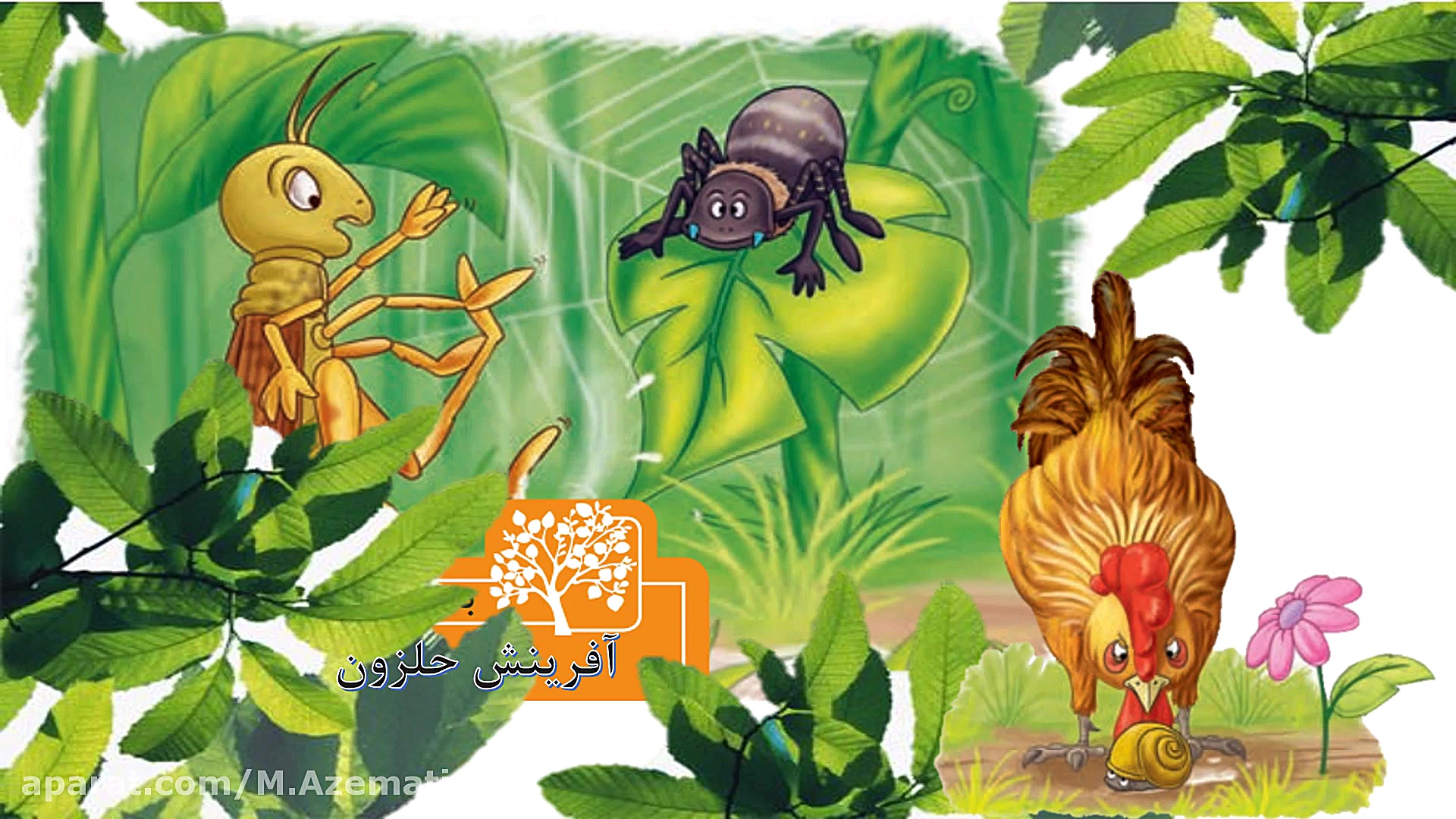 آفرینش حلزون افتادن از آسمان چ...