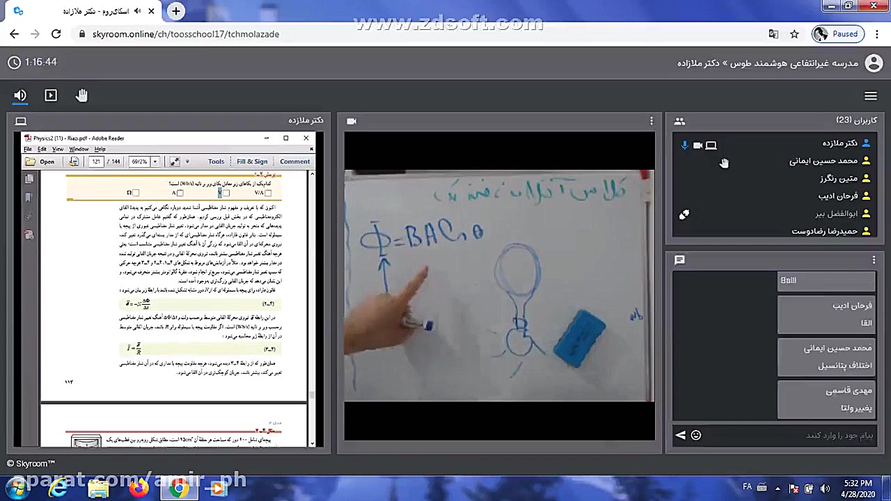 کلاس آنلاین فیزیک یازدهم دکتر...