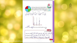 حل تمرینات صفحه 140 کتاب ریاضی...