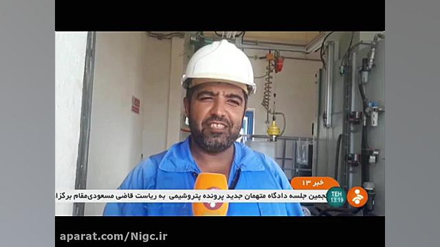 گزارش شبکه خبر از دستاورد شرکت...