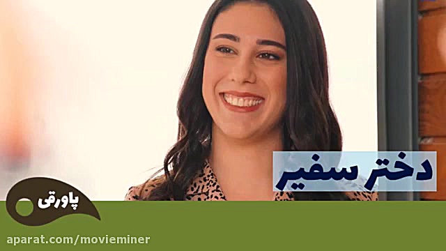 سریال دختر سفیر قسمت 67