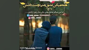 کلیپ عاشقانه اسم زهرا برای وضع...