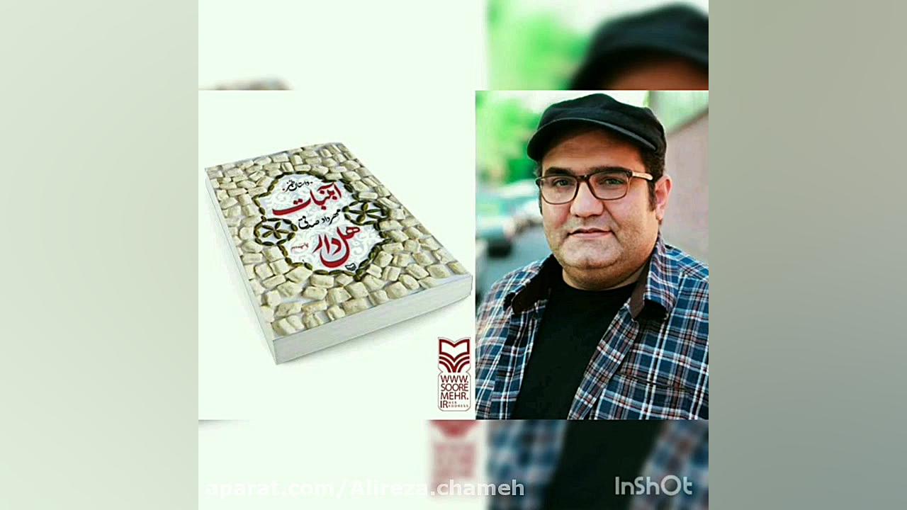 معرفی کتاب آبنبات هل دار توسط...