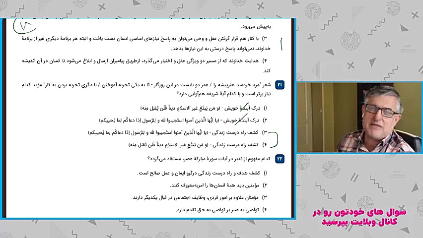 حل سوالات آزمون جمع بندی درس 1...