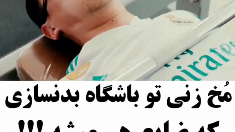 مُخ زنی تو باشگاه بدنسازی