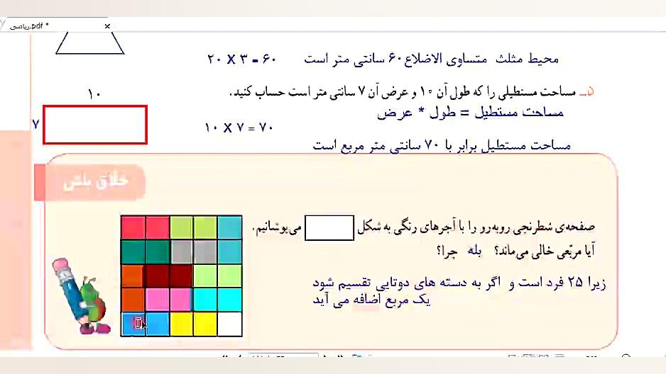 ریاضی سوم ابتدایی صفحه 139 تا...