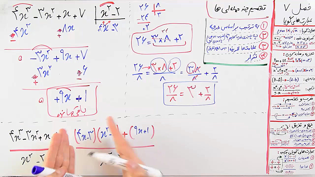 ریاضی 9  فصل 7  بخش 6 : تقسیم...