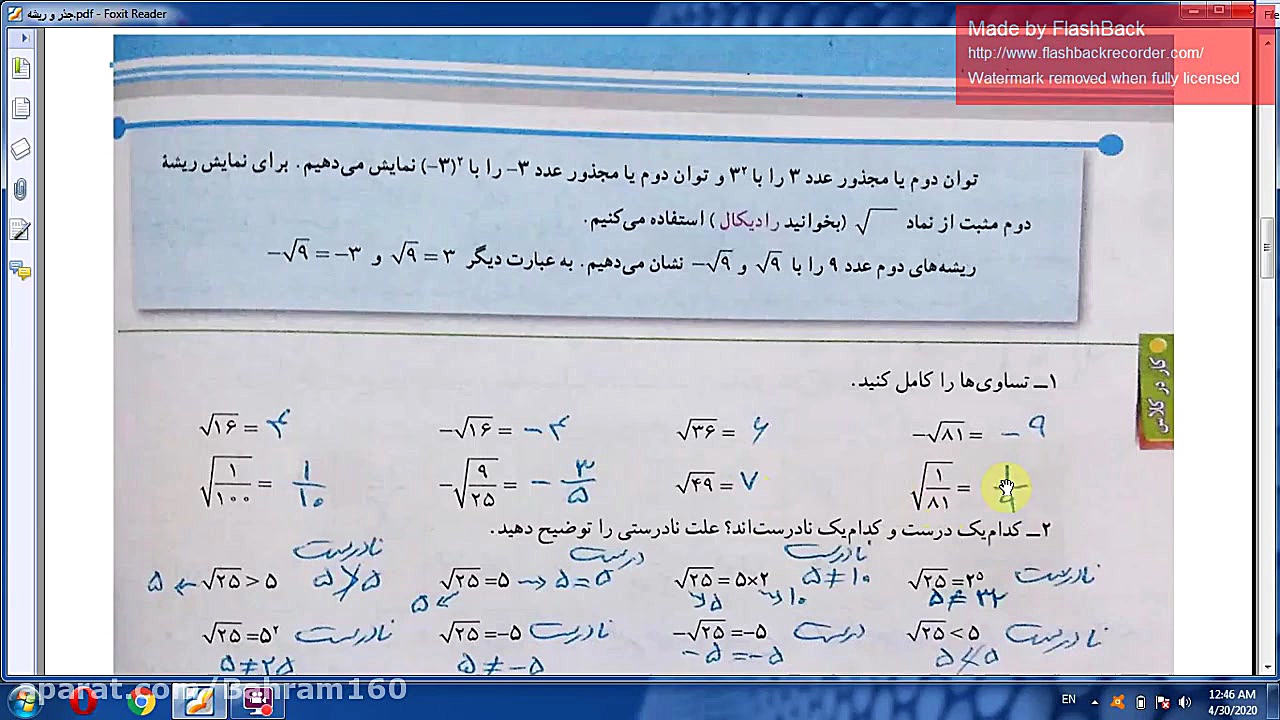 ریاضی هفتم فصل هفتم توان و جذر...