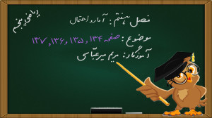 صفحه 134  135  136  137 ریاضی...