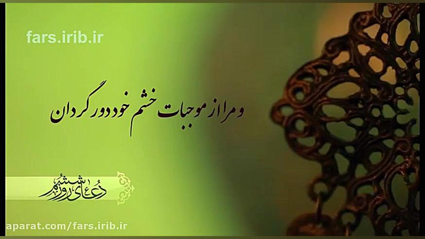 صفای دل با زمزمه دعای روز ششم...