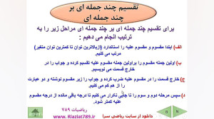 تقسیم چند جمله ای ها قسمت اول