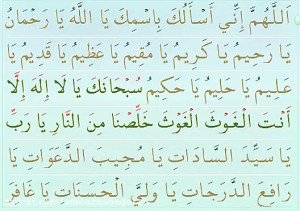 دعای جوشن کبیر با متن