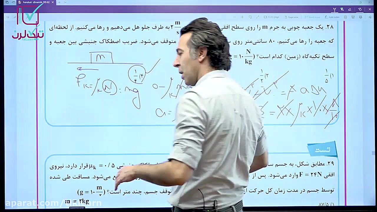 کلاس آنلاین فیزیک کنکور استاد...