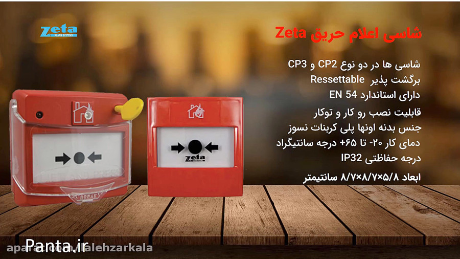 اعلام حریق زتا