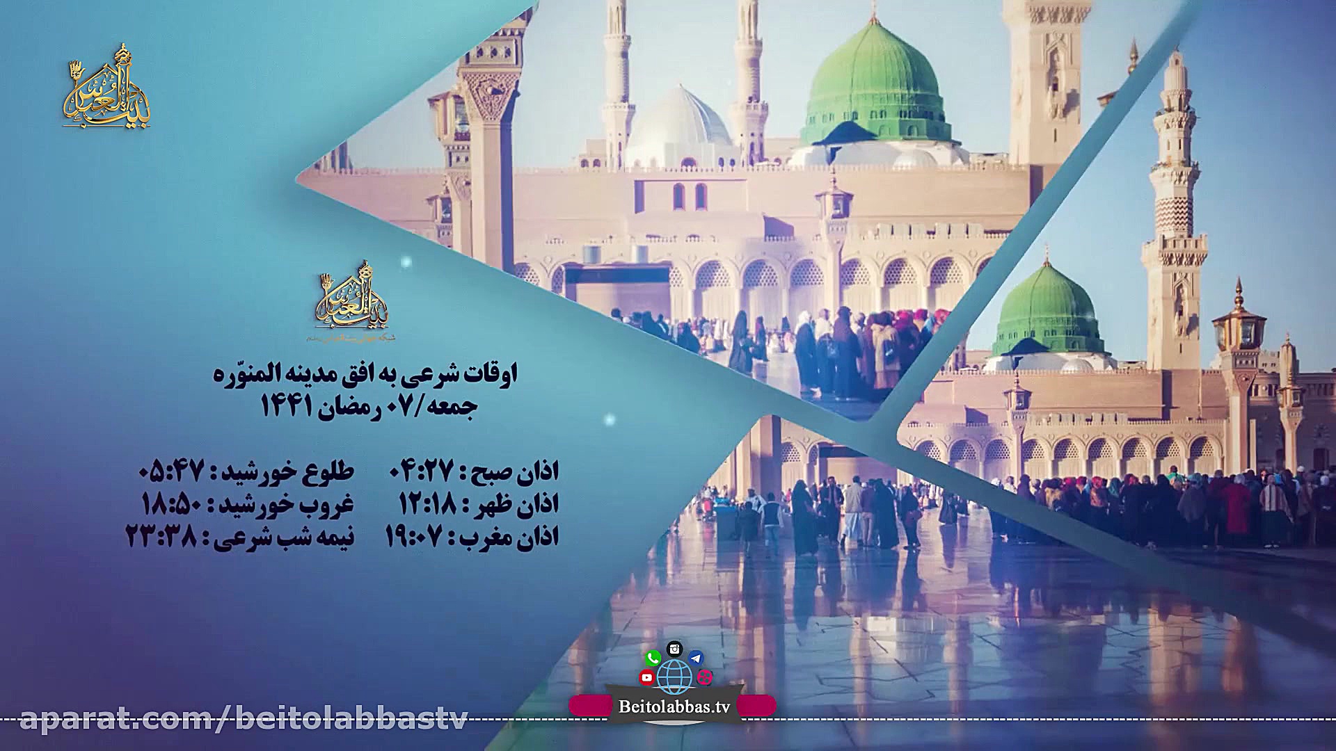 اوقات شرعی روز هفتم ماه مبارک...