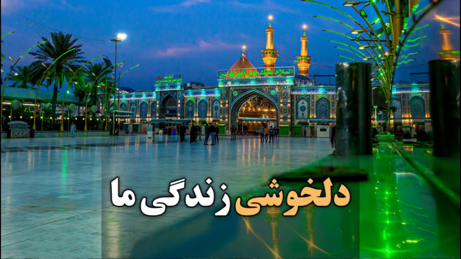 کلیپ بسیار زیبای اولین شب جمعه...