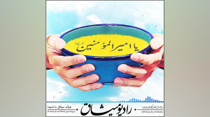 روایت همدلی  رادیو میثاق