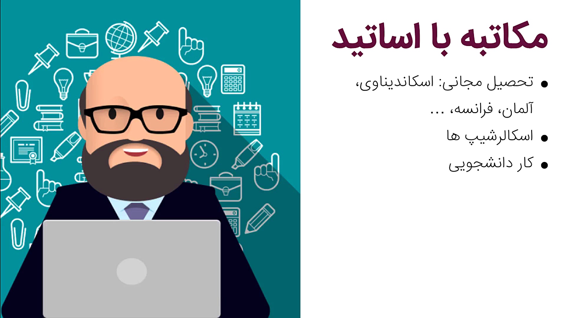 چگونه دکتری در اروپا اپلای کنم...