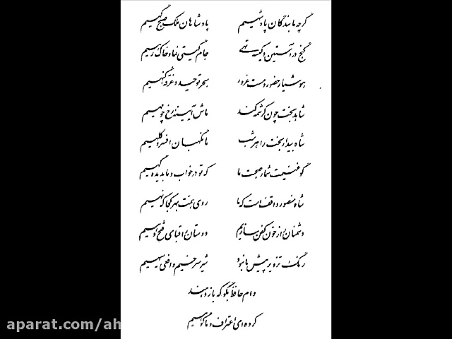 ديوان حافظ غزليات 39