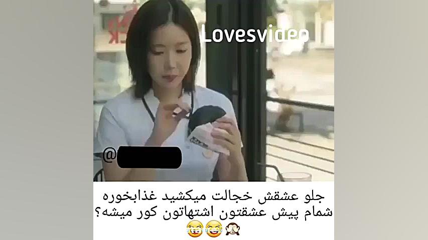 خجالت می کشه غذا بخوره میکس کر...