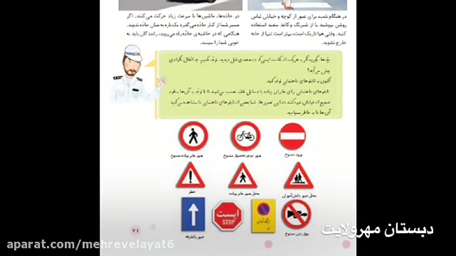 ایمنی در کوچه و خیابان کتاب اج...