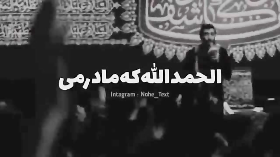 الحمدلله که نوکرتم...الحمدلله...