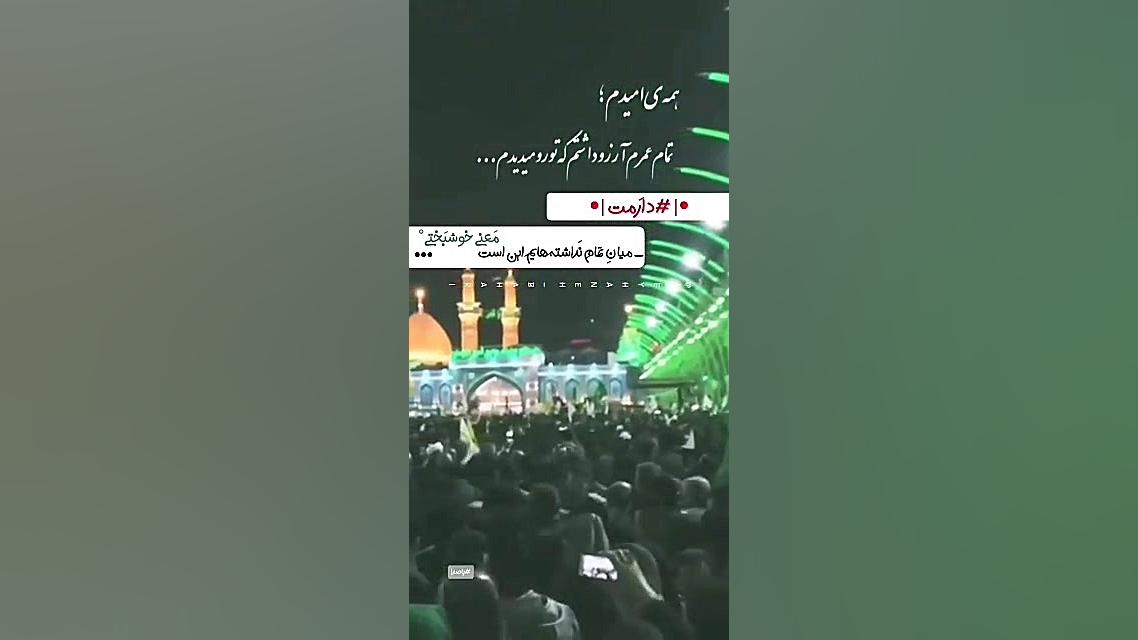 امام حسینم(ع)♡میان تمام نداشته...