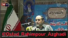 شوخی جالب استاد رحیم پور ازغدی...
