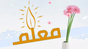 معلم روزت مبارک