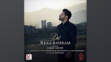 آهنگ رضا بهرام دل