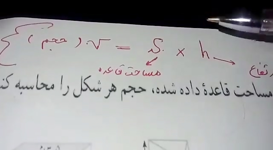 ریاضی هفتم فصل ۶ قسمت هشتم