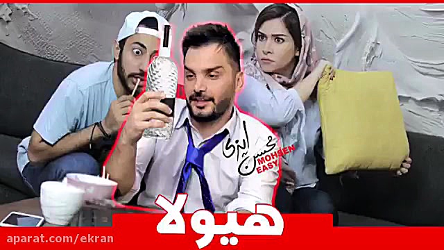محسن ایزی دابسمش کلیپ طنز کلیپ...