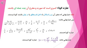 ریاضی نهم، فصل هفتم، عبارت گوی...