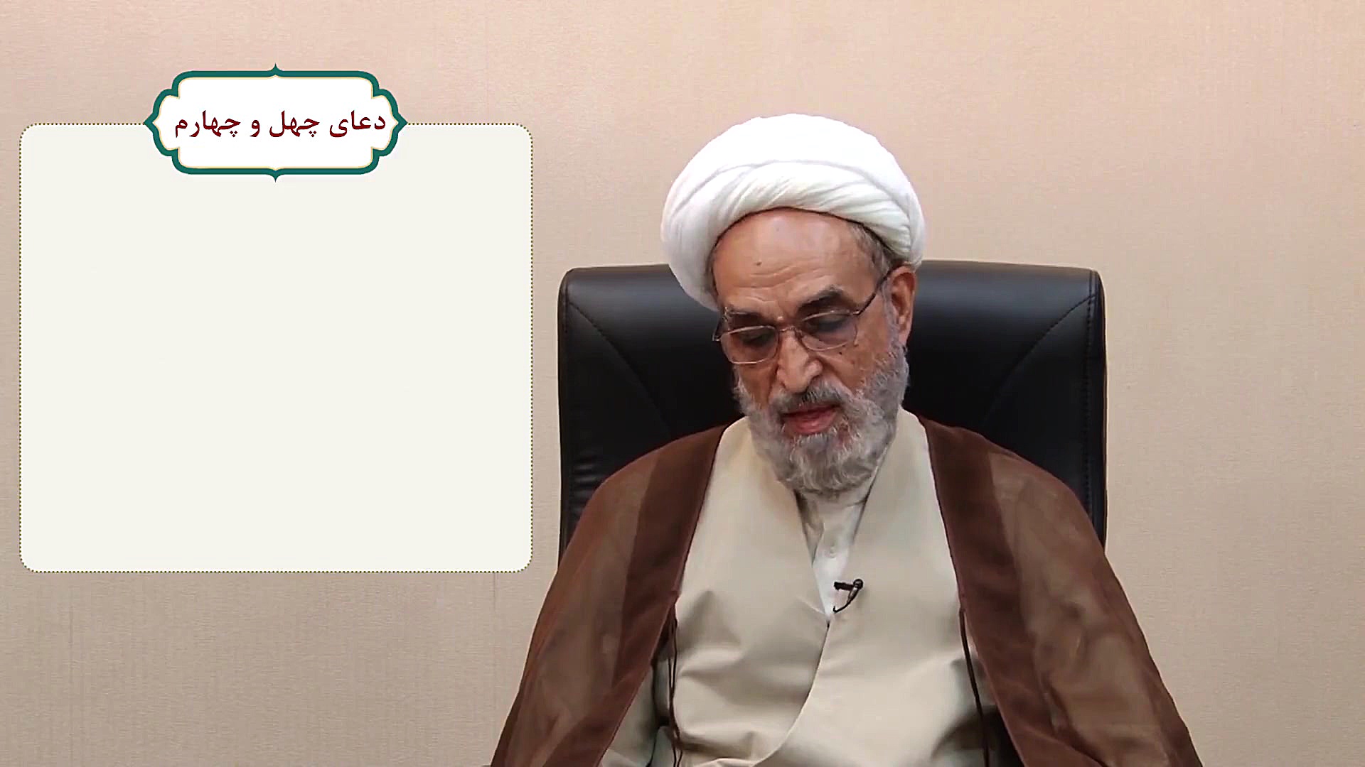 معارف صحیفه سجادیه (جلسه سوم)