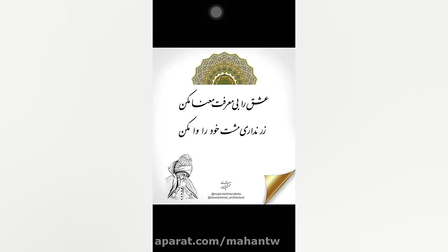 هفت درس از مولانا