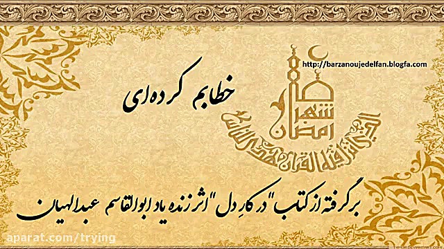 کلیپ حلول ماه مبارک رمضان