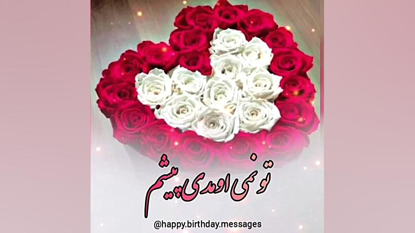 کلیپ تبریک تولد اردیبهشتی  کلی...
