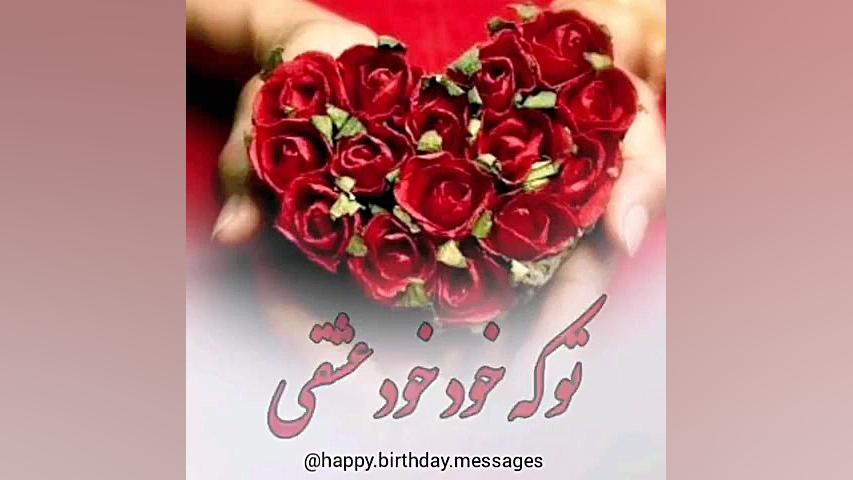 کلیپ تبریک تولد اردیبهشتی  کلی...