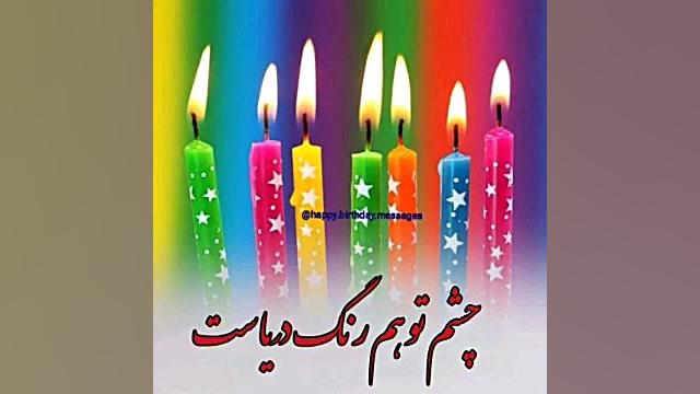 کلیپ تبریک تولد اردیبهشتی  کلی...