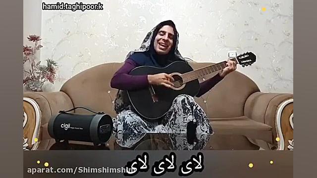 گیتار زدن حاج خانوم