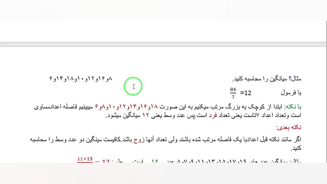 فیلم&zwnj;شماره ۲فصل ۸ریاضی هش...