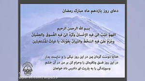 دعای روز 11 ماه رمضان