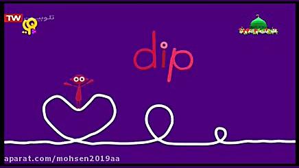 قسمت ۱۷۳  دیپ داپ  شبکه پویا...